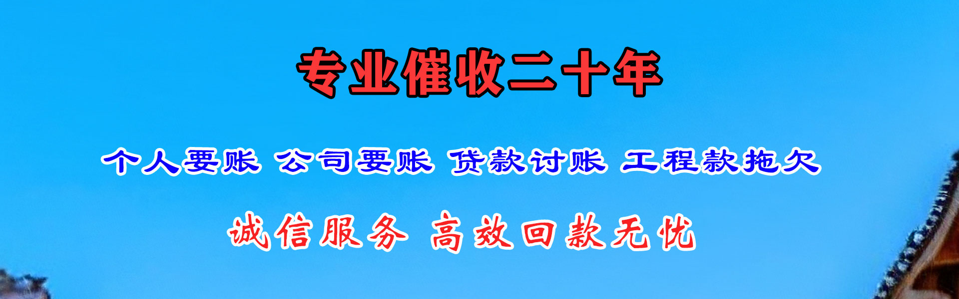 惠州清债公司